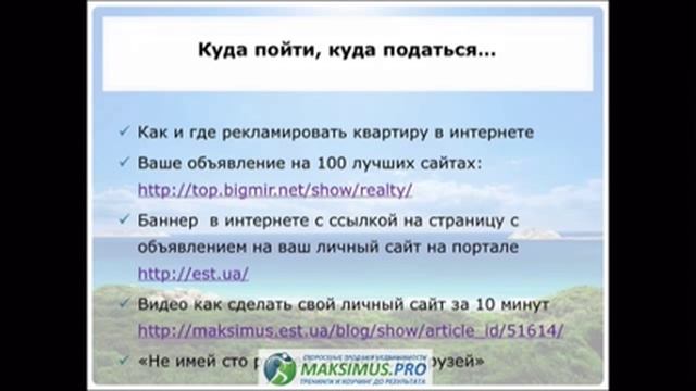 06. Как и где рекламировать квартиру, чтобы вызвать горячее желание купить её немедленно