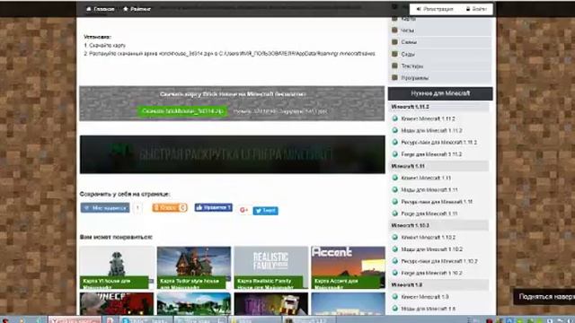 научу вас как скачивать карты в minecraft смотреть онлайн