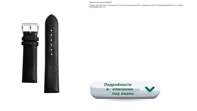 Браслеты для часов JD.ZARZIS Длина ремешка/браслета 21 см смотреть онлайн