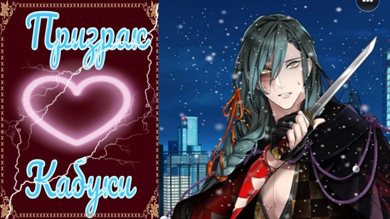 The Kabuki Phantom / Призрак Кабуки / Глава 15 / Идзуми / Ты такой красивый / ?