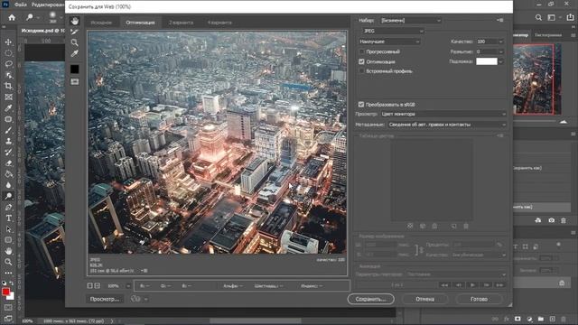 Как сохранить картинку в Фотошопе. Экспорт JPEG и PNG изображений в Adobe Photoshop. смотреть онлайн