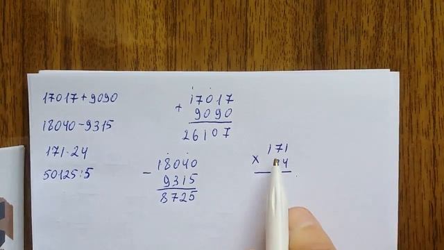 арифметические действия смотреть онлайн