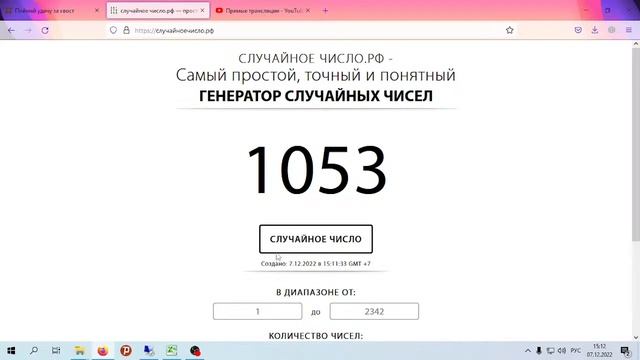 Поймай удачу за хвост. Победители за 7 декабря смотреть онлайн