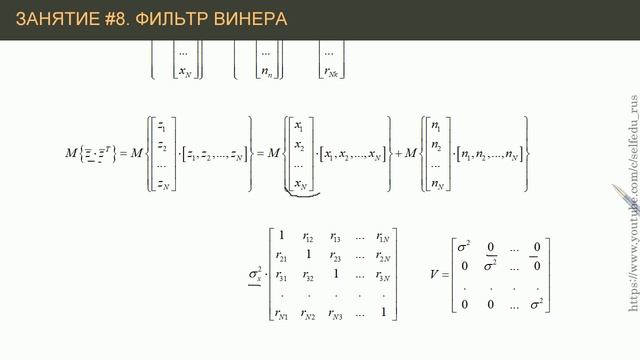 ЦОС Python #8: Фильтр Винера смотреть онлайн
