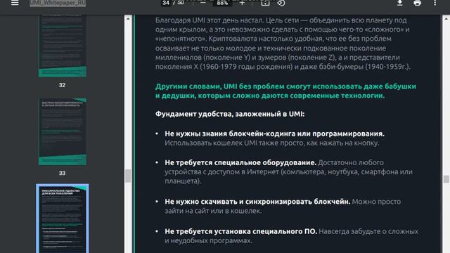 Почему стоит выбирать именно криптовалюту UMI? смотреть онлайн
