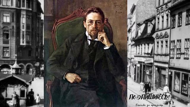 А.П. Чехов - стихотворение "Подарок" смотреть онлайн