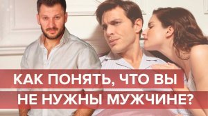 Почему мужчина пропадает и появляется в вашей жизни