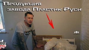 Обзор системы выравнивания плитки (СВП) завода Пластик Руси