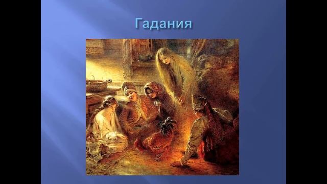 "Святки, колядки". Видеосюжет рубрики "Семейная гостиная" смотреть онлайн
