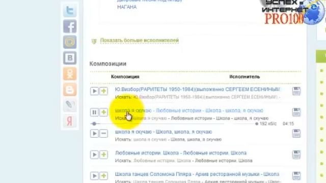 как скачать музыку с интернета смотреть онлайн