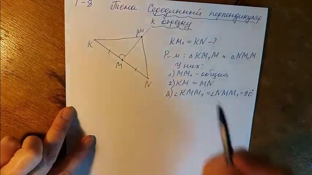 Серединный перпендикуляр к отрезку смотреть онлайн