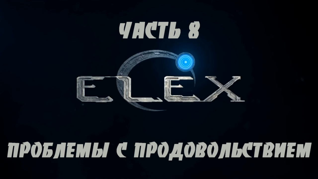 ELEX Прохождение на русском #8 - Проблемы с продовольствием [FullHD|PC] смотреть онлайн