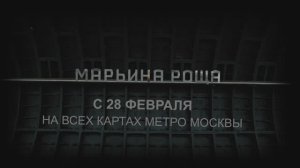 Трейлер МАРЬИНА РОЩА