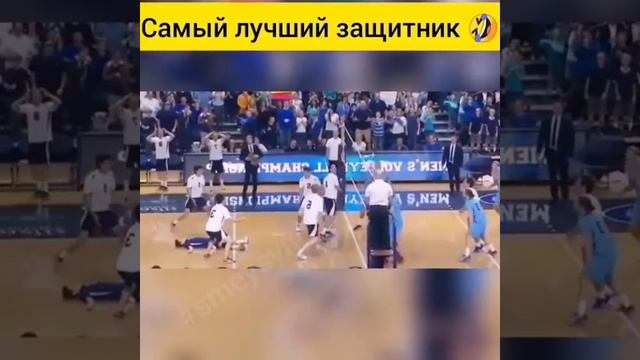 Самый лучший защитник