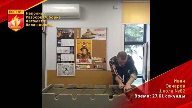 Школа №82 - Овчаров Иван