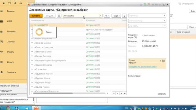 Начисление баллов смотреть онлайн