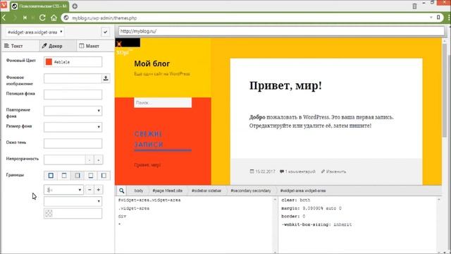 Визуальный редактор CSS WordPress смотреть онлайн
