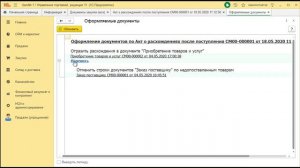 Корректировка поступления в УТ 11.4