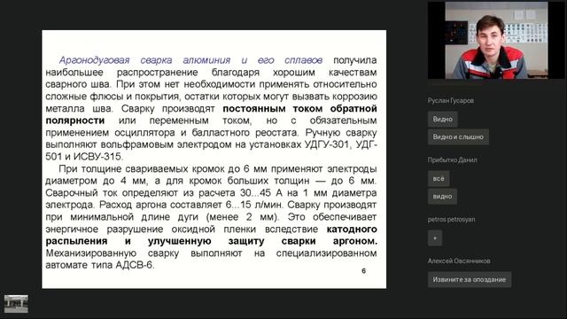 Сварка конструкций из алюминия - Юшков Е.Т. смотреть онлайн