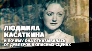 Легенды кино. Людмила Касаткина.