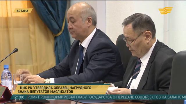 ЦИК РК утвердила образец нагрудного знака депутатов маслихатов смотреть онлайн