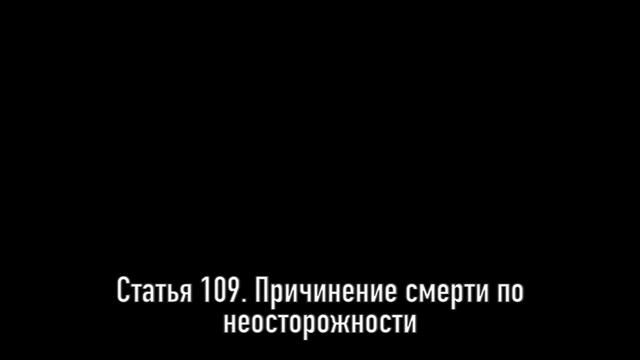 ГЛ 16 Преступления против жизни и здоровья смотреть онлайн