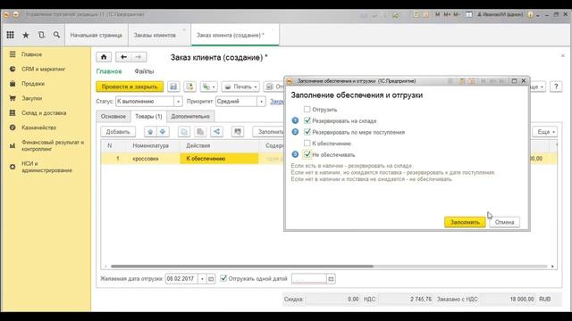 Заказ клиента 1С - Как заполнить обеспечение смотреть онлайн