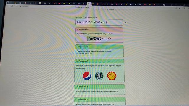 The Password Game. Гайд на первые 11 уровней в этой игре.