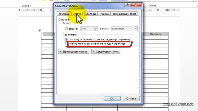 Как в документе Word 2013 создать шапку таблицы на каждой странице смотреть онлайн