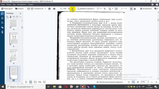 Ткачев В Н Индукционная наплавка твердых сплавов смотреть онлайн