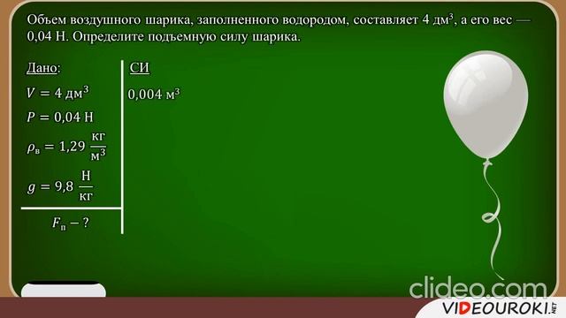 Пример решения Подъемная сила смотреть онлайн