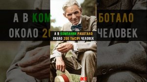 ФОРД – «Капиталист с человеческим лицом» #shortshistory Краткая история #history