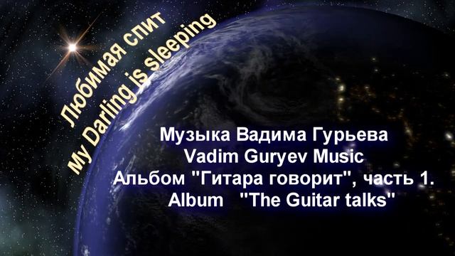 Vadim Guryev The Guitar Talks part 1 Вадим Гурьев Гитара говорит смотреть онлайн