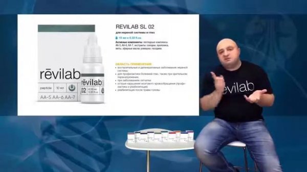 Revilab SL 02 для нервной системы и глаз