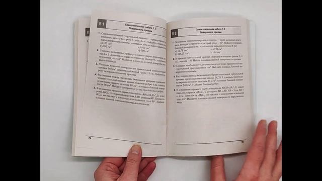Геометрия. 11 класс. Самостоятельные и контрольные работы (базовый и повышенный уровни) смотреть онлайн