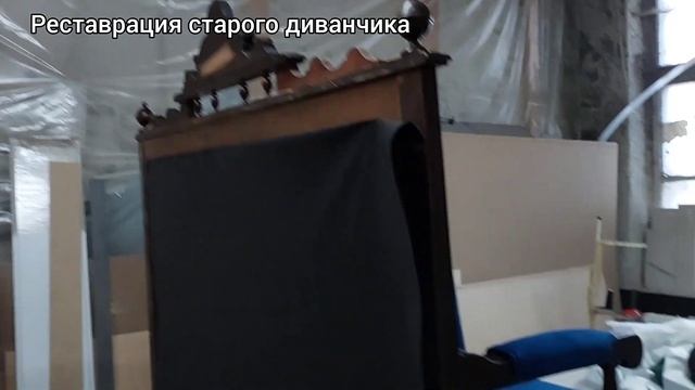 Реставрация старого диванчика. Реставрация старой мебели. смотреть онлайн
