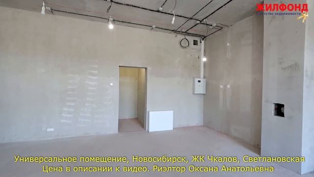 Помещение универсального назначения, Новосибирск, Светлановская. Агентство недвижимости ЖИЛФОНД смотреть онлайн