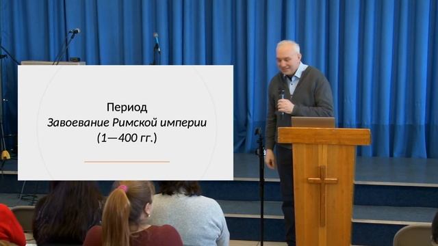 Игорь Горелик. История Церкви. Сессия 7 смотреть онлайн