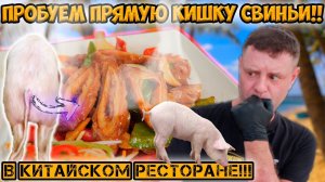 Такого еще не пробовали! Обзор на китайский ресторан Min Yue