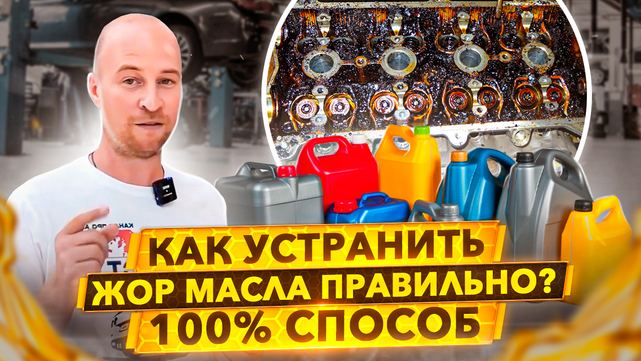 Лучшая промывка двигателя. Чем устранить жор масла и отмыть двигатель до блеска. смотреть онлайн