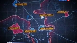 Как образовался котел в Дебальцево