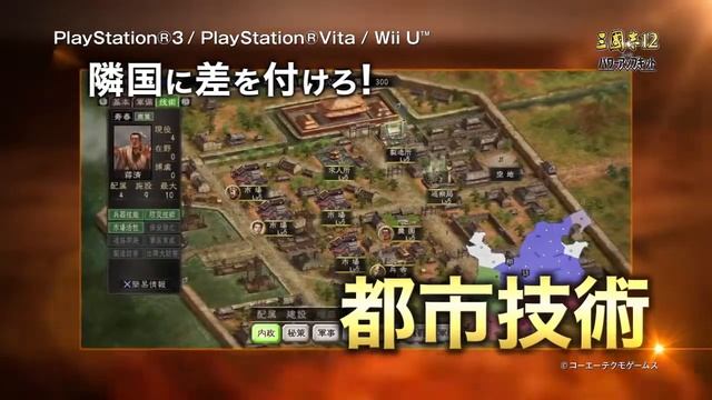 Wii U/PS3/PS Vita - Sangokushi 12 with Power-Up Kit Trailer смотреть онлайн