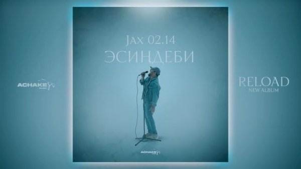 Jax (02.14) - Эсиндеби