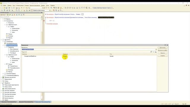 61 Ввод на основании и Обработка заполнения смотреть онлайн