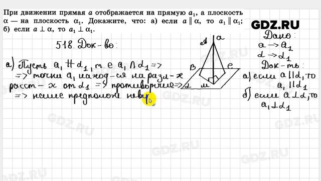 № 518 - Геометрия 10-11 класс Атанасян смотреть онлайн