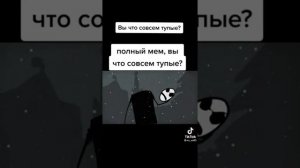 полный мем вы что совсем тупые