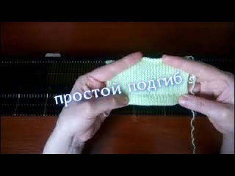 Простой подгиб на вязальной машине Нева 2. смотреть онлайн
