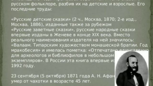 «Собиратель детских сказок Афанасьев А.Н.» (Галактионова Н.А.) смотреть онлайн