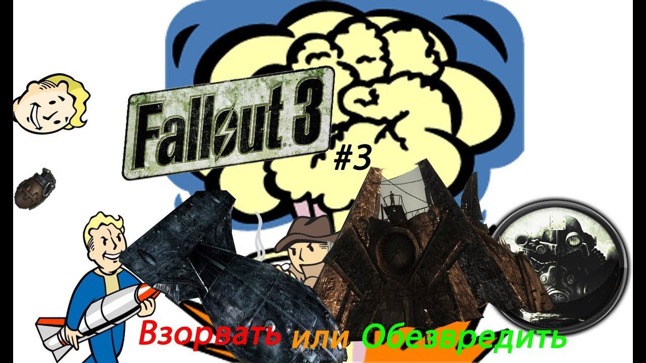 Fallout 3 Прохождение #3 Дом, милый дом #fallout #fallout3 #megaton смотреть онлайн