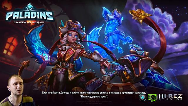 Царь горы: Порт мародёров [Обзор режима Натиск] - Paladins на PS4 смотреть онлайн